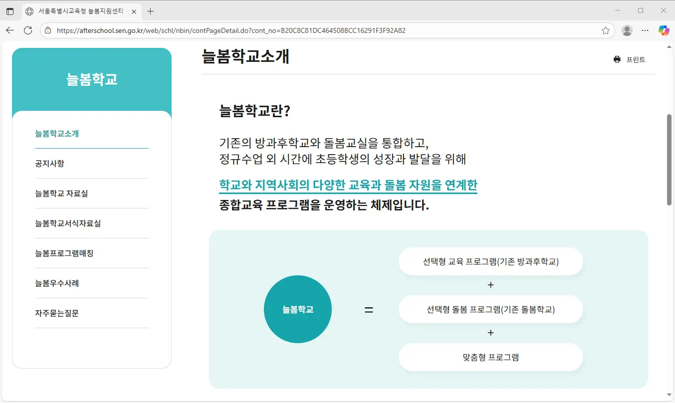 늘봄학교-1순위