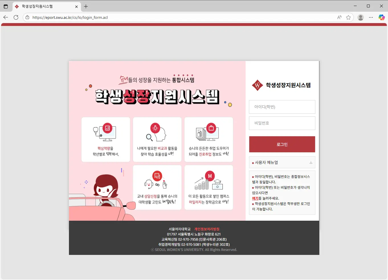 서울여대-학생성장지원시스템