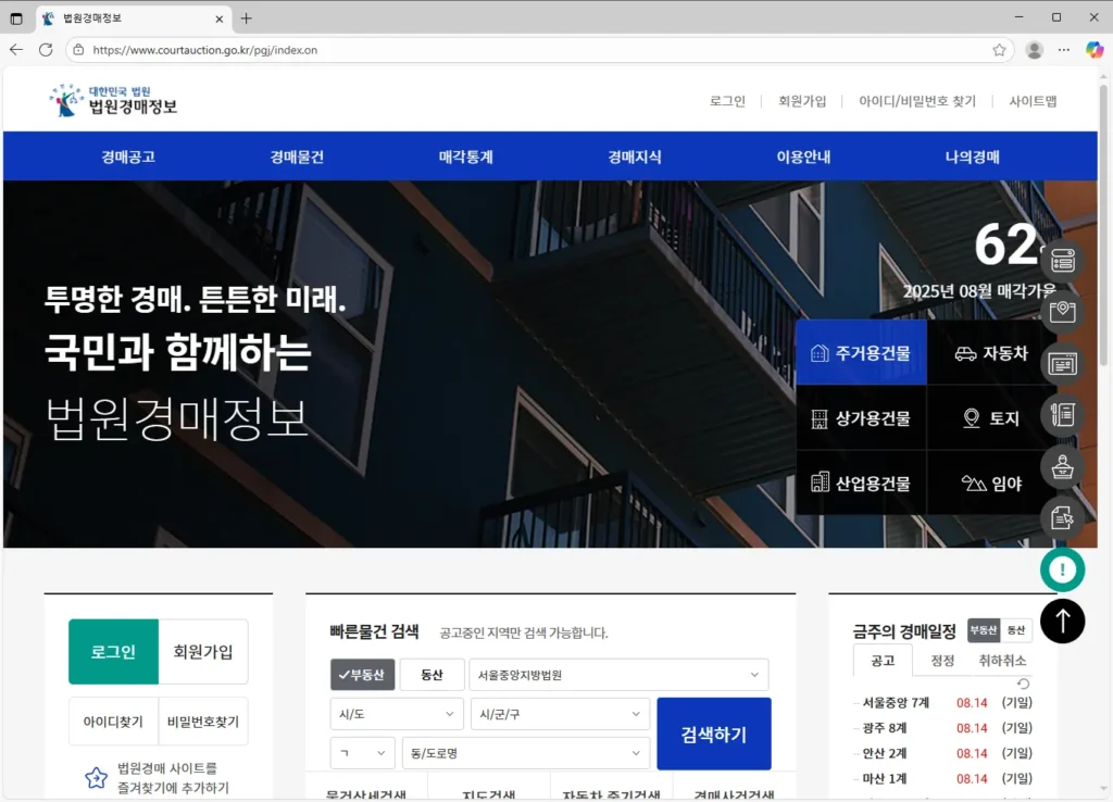대법원-경매사이트