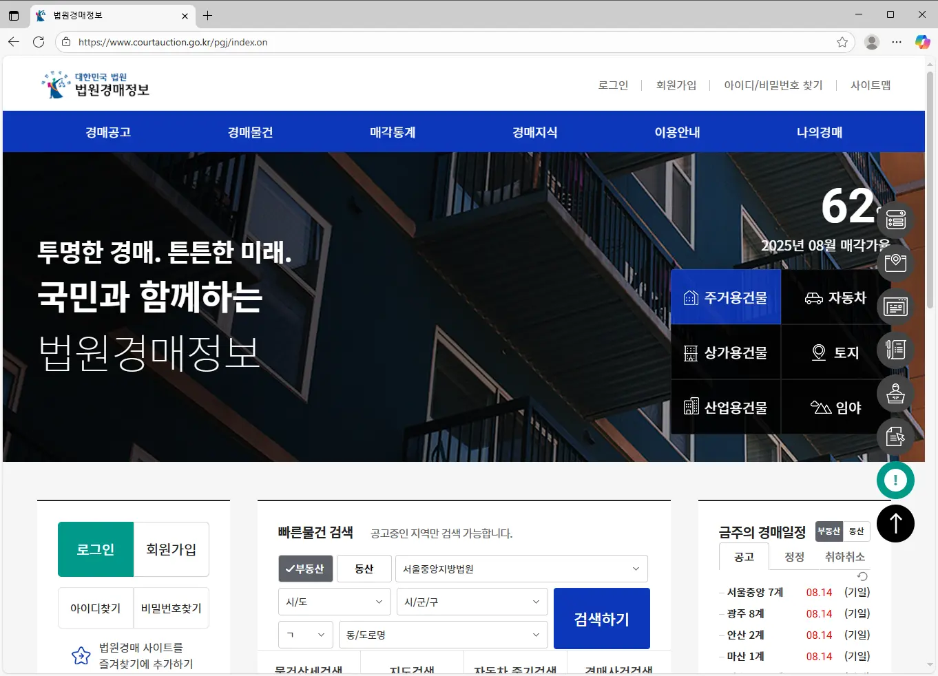 대법원-경매-사이트