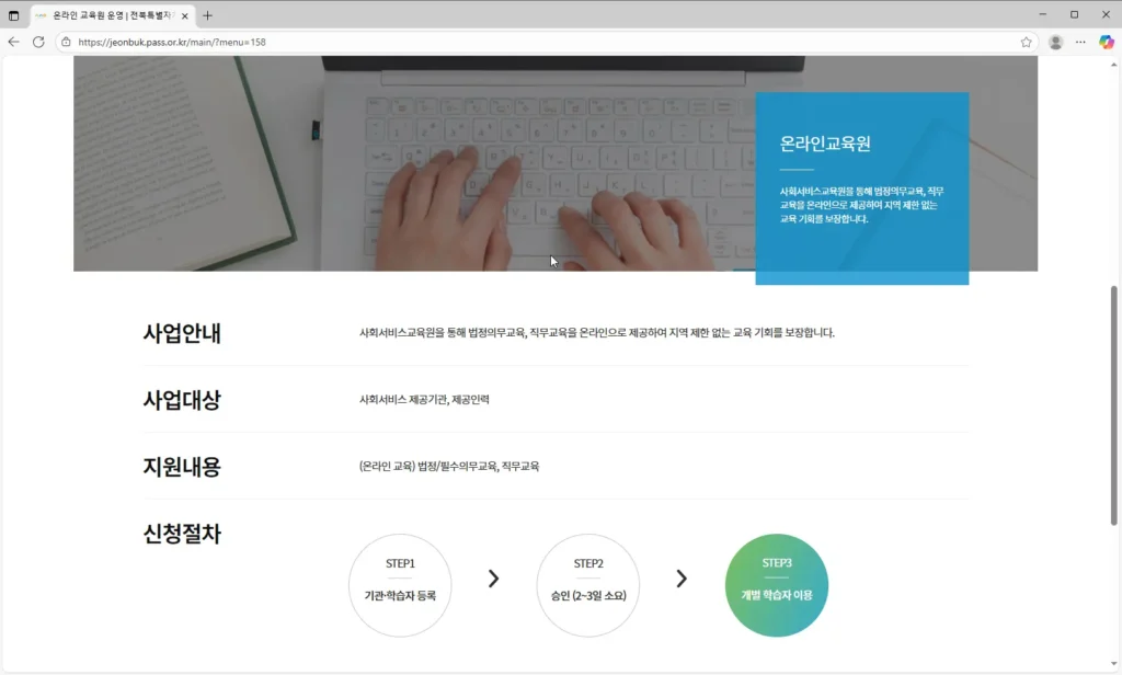 전라북도사회서비스교육원-1