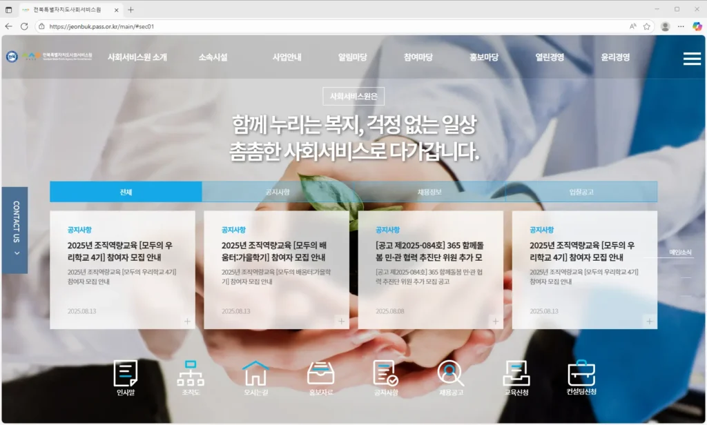 전라북도사회서비스교육원
