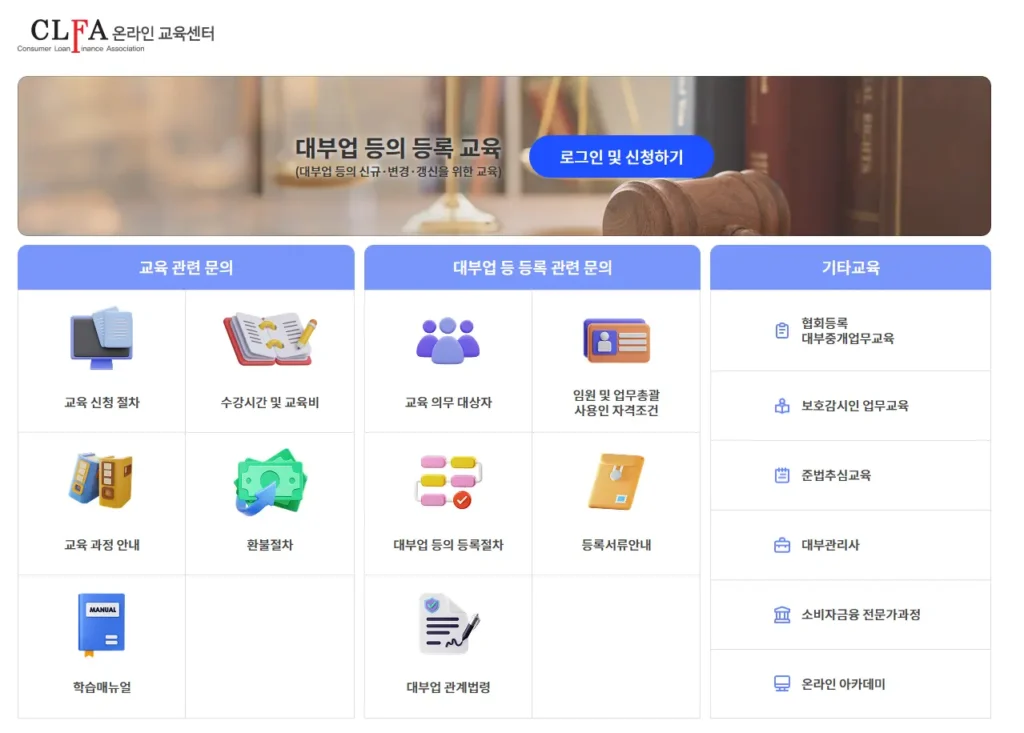 한국대부금융협회 온라인교육센터