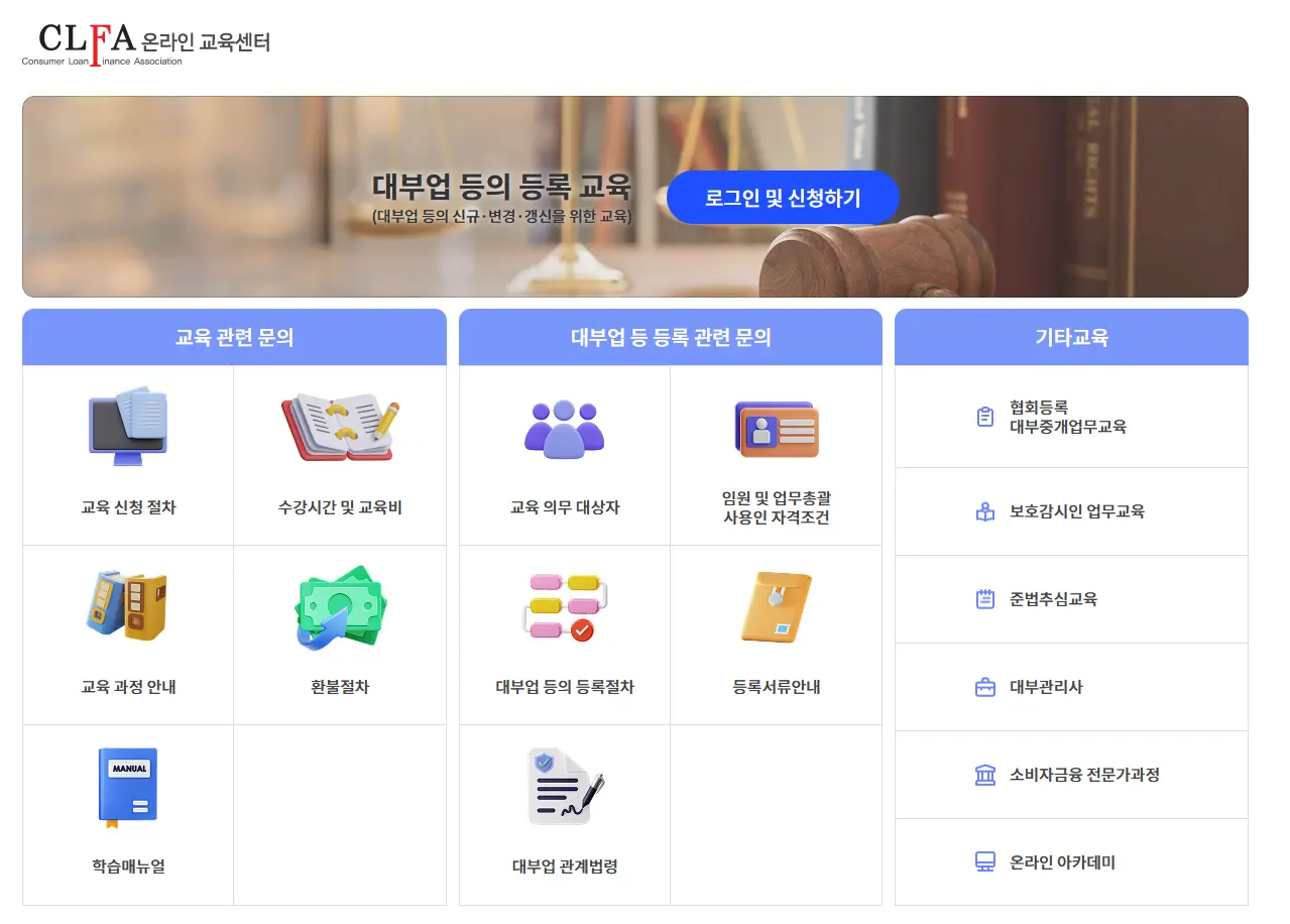 한국대부금융협회-온라인교육-센터