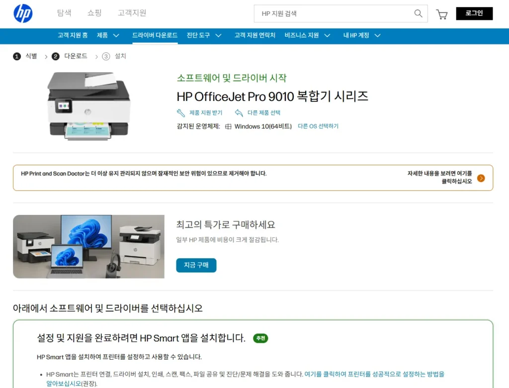 HP 9010 프린터 드라이버-1