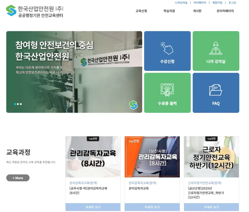 한국산업안전원-공공행정기관-안전교육센터