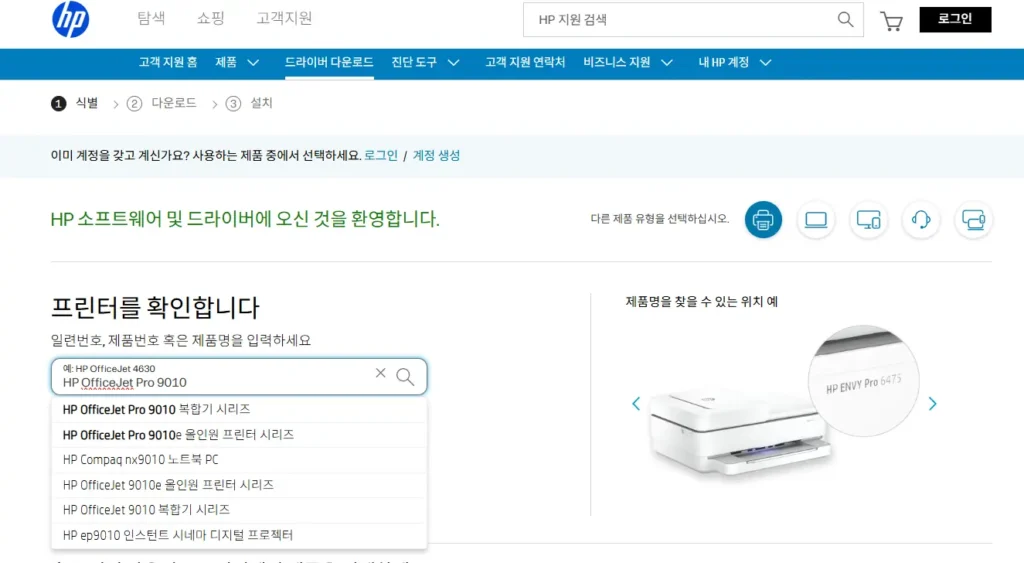 HP 9010 프린터 드라이버