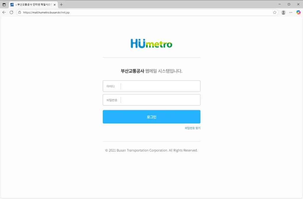 부산교통공사-웹메일-시스템