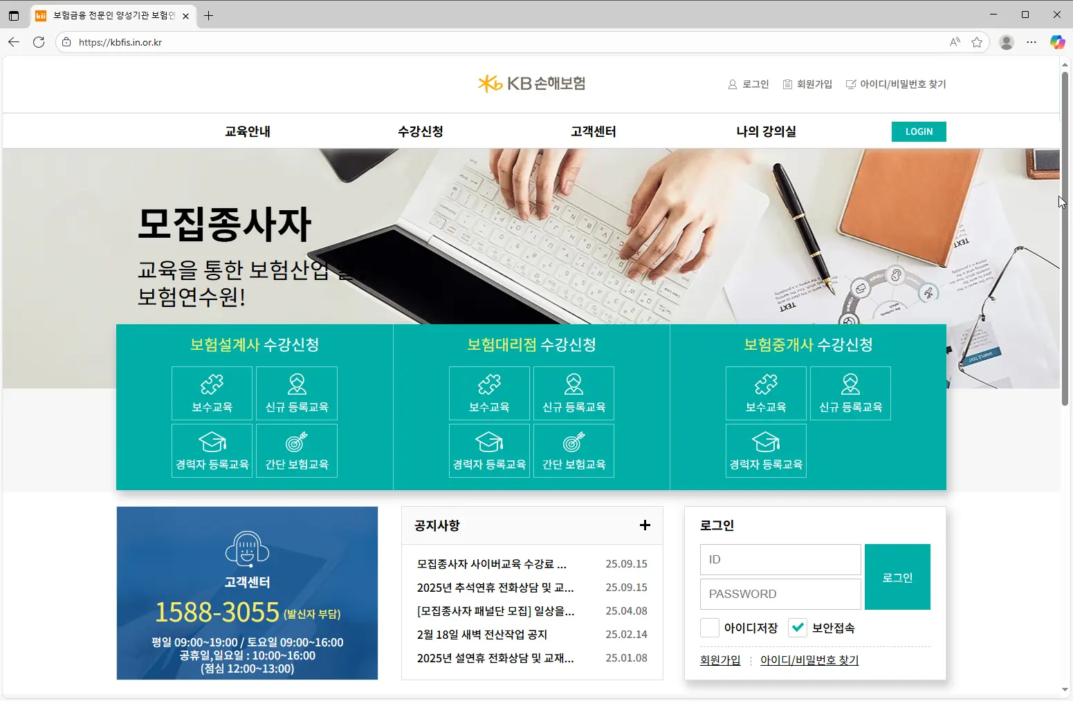 KB손해보험-보험연수원-홈페이지