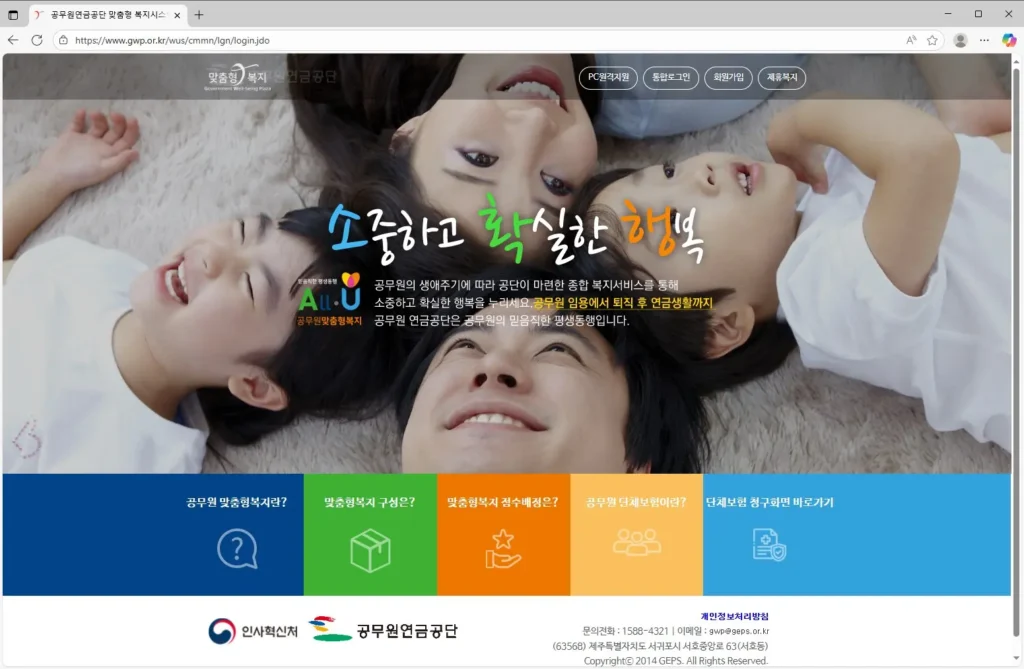 공무원 맞춤형복지포탈