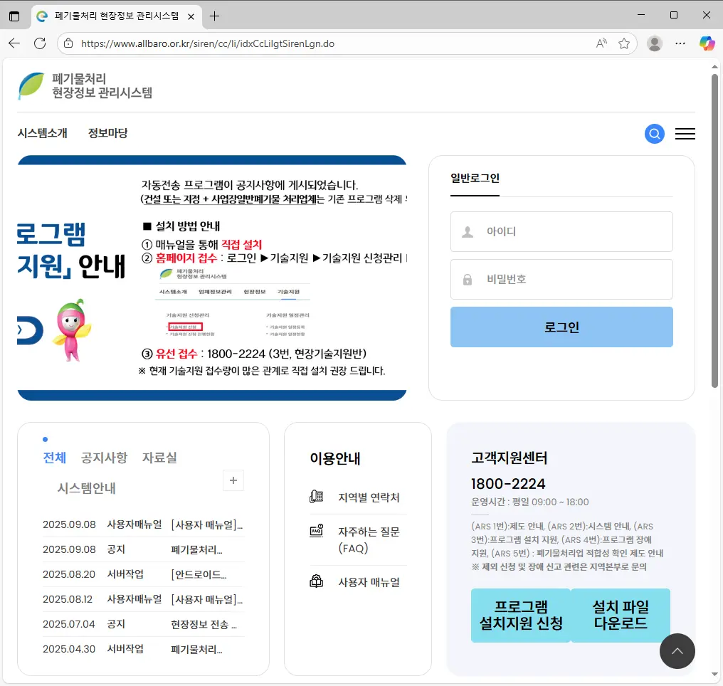 폐기물처리-현장정보-관리시스템