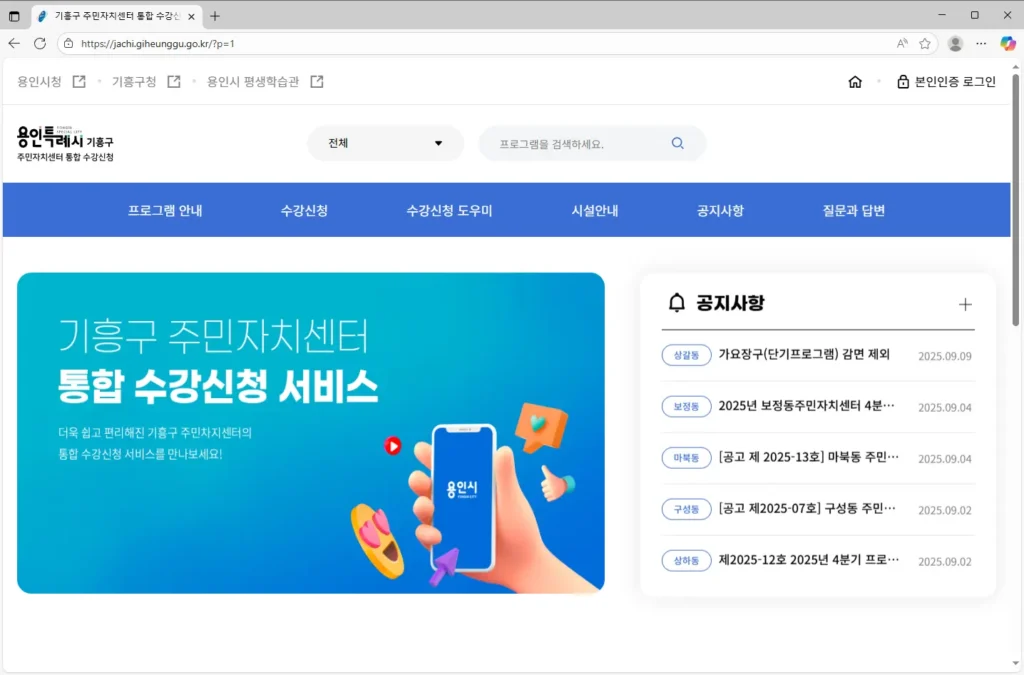 기흥구 주민자치센터 통합 수강신청-1