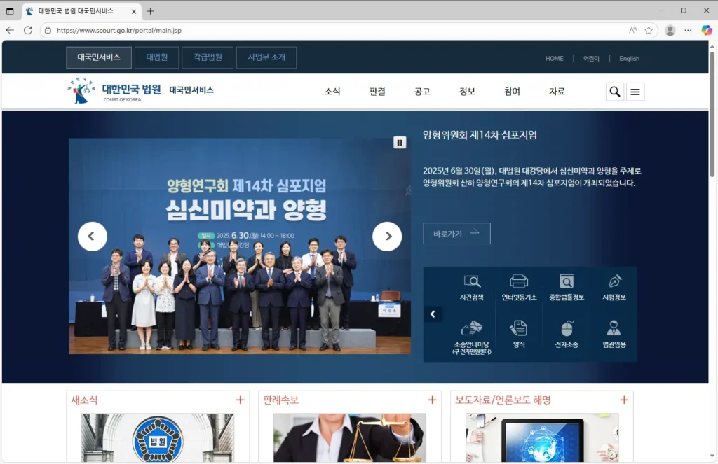 대법원-나의사건검색하기-1