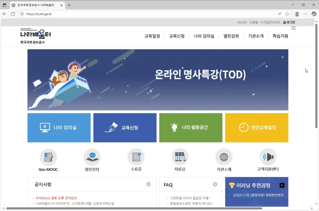 한국국토정보공사-나라배움터