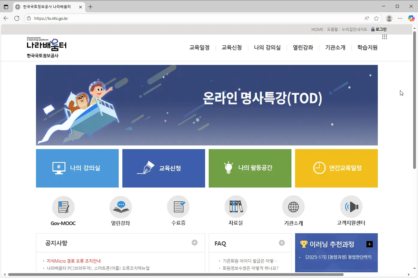 한국국토정보공사-나라배움터