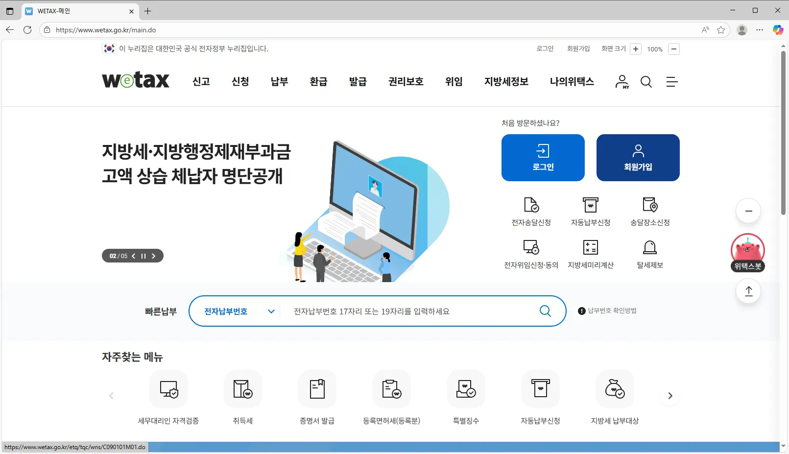 재산세-고지서-이메일