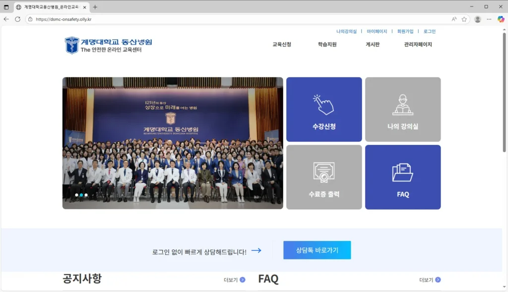 계명대학교동산병원 온라인교육센터-홈페이지