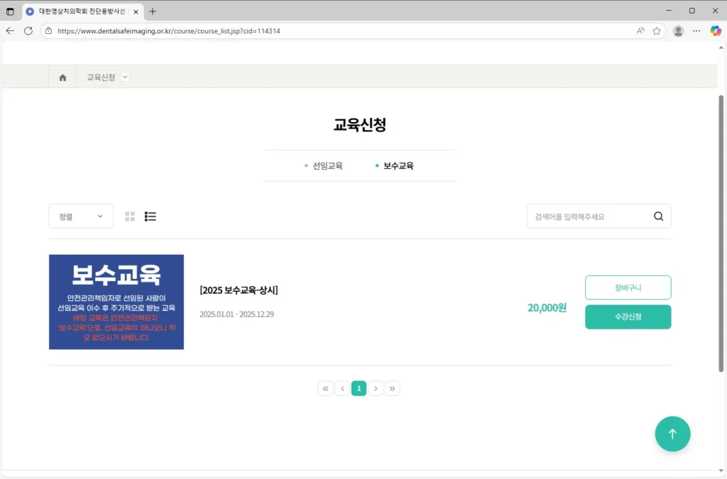 진단용방사선-안전관리-책임자-교육-1