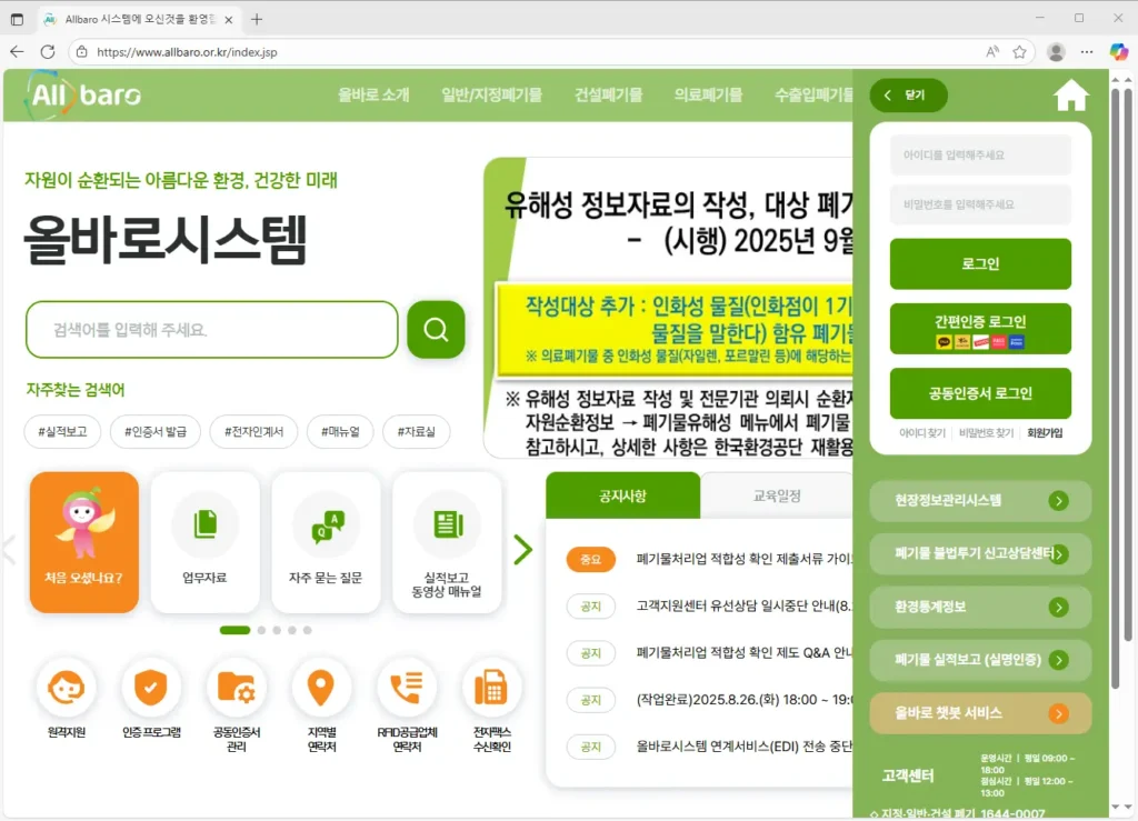 폐기물처리-올바로시스템-홈페이지