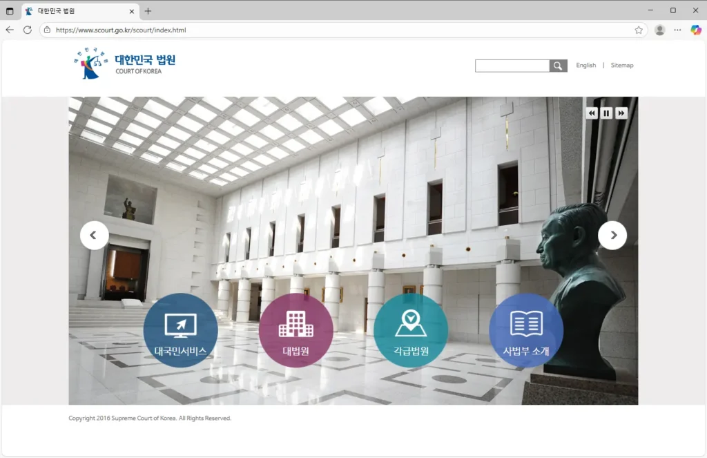 대법원-나의사건검색하기