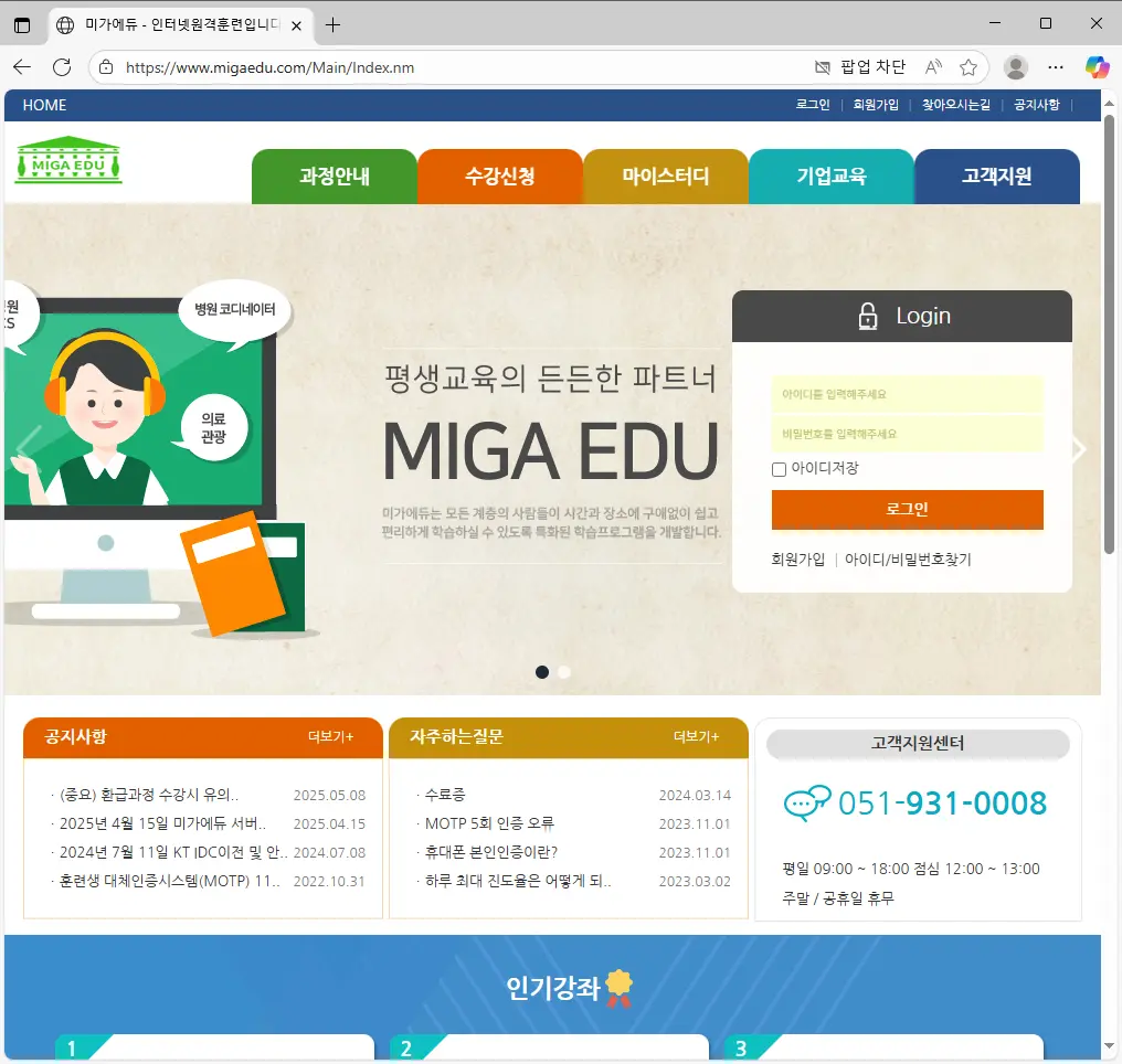 미가에듀 인터넷 원격훈련