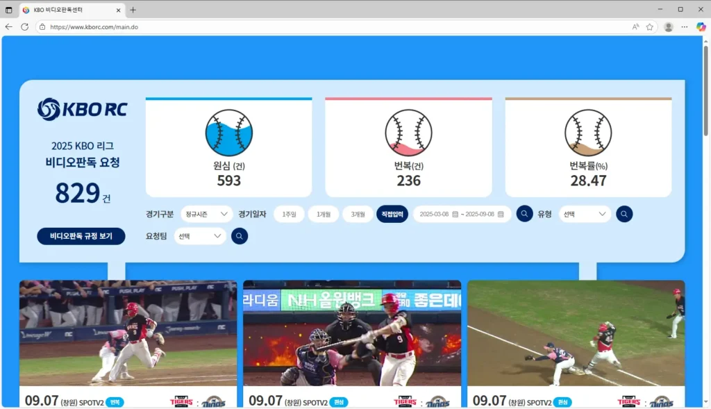 KBO 비디오판독센터