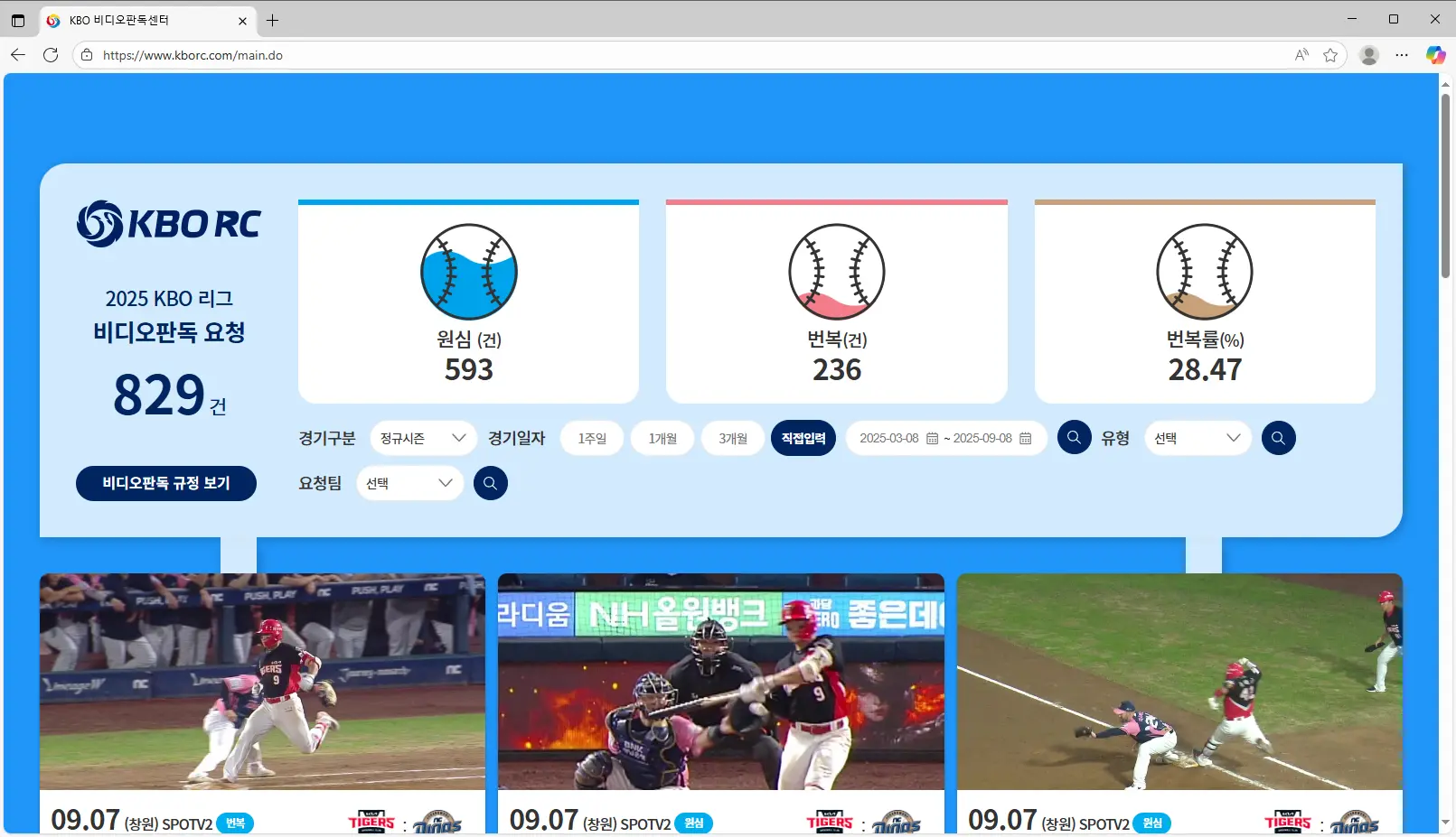 KBO-비디오판독센터