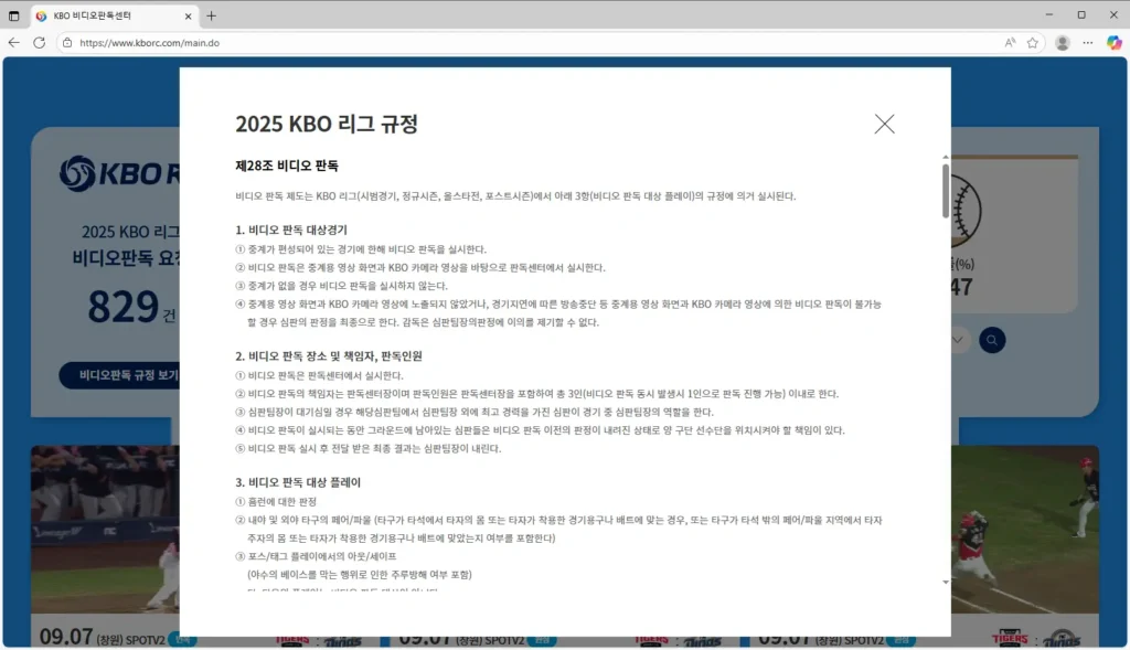 KBO 비디오판독센터-1