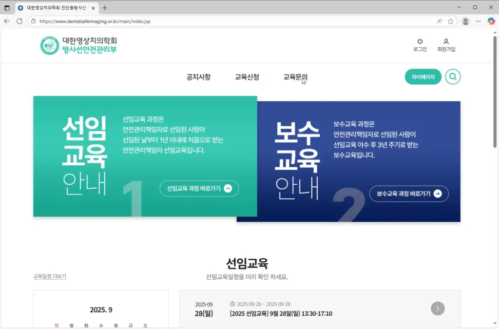 진단용방사선-안전관리-책임자-교육