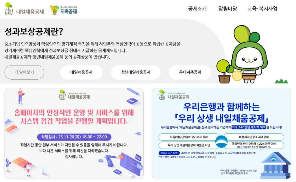 청년내일채움공제-만기