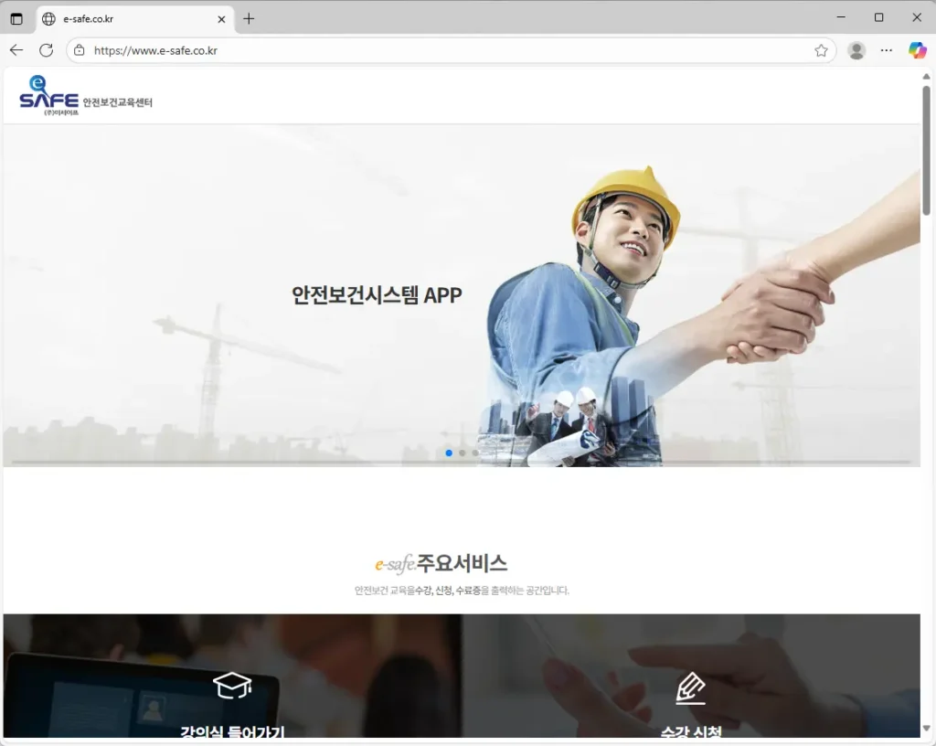 안전보건교육센터-홈페이지