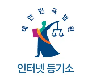 대법원 인터넷등기소-1