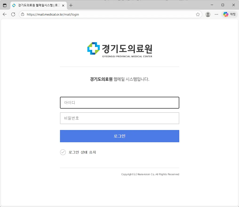 경기도의료원-웹메일-시스템