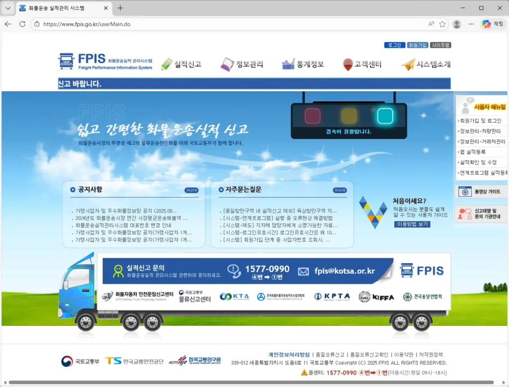 FPIS 화물운송실적 관리시스템
