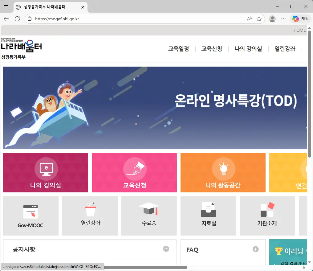 여성가족부-나라배움터