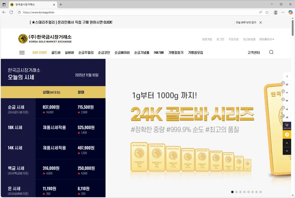 한국금시장거래소 홈페이지