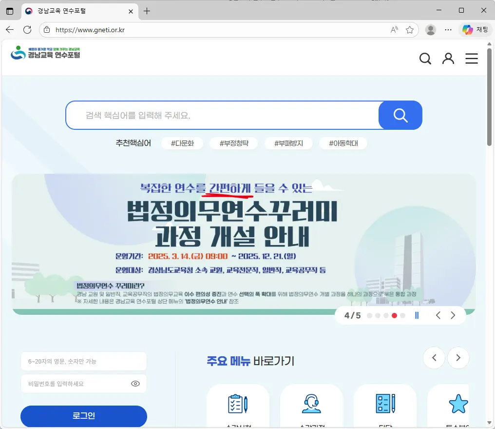 경남교육-연수포털