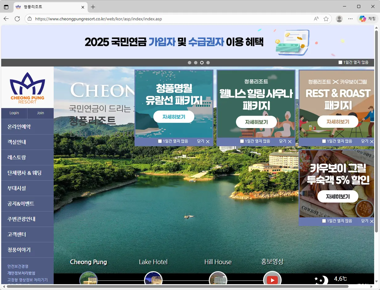 국민연금공단-청풍리조트-홈페이지