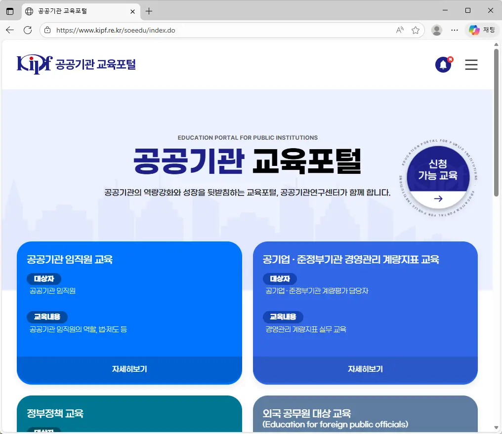 한국조세재정연구원-공공기관-교육포털