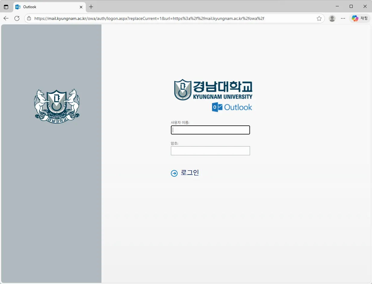 경남대학교-웹메일