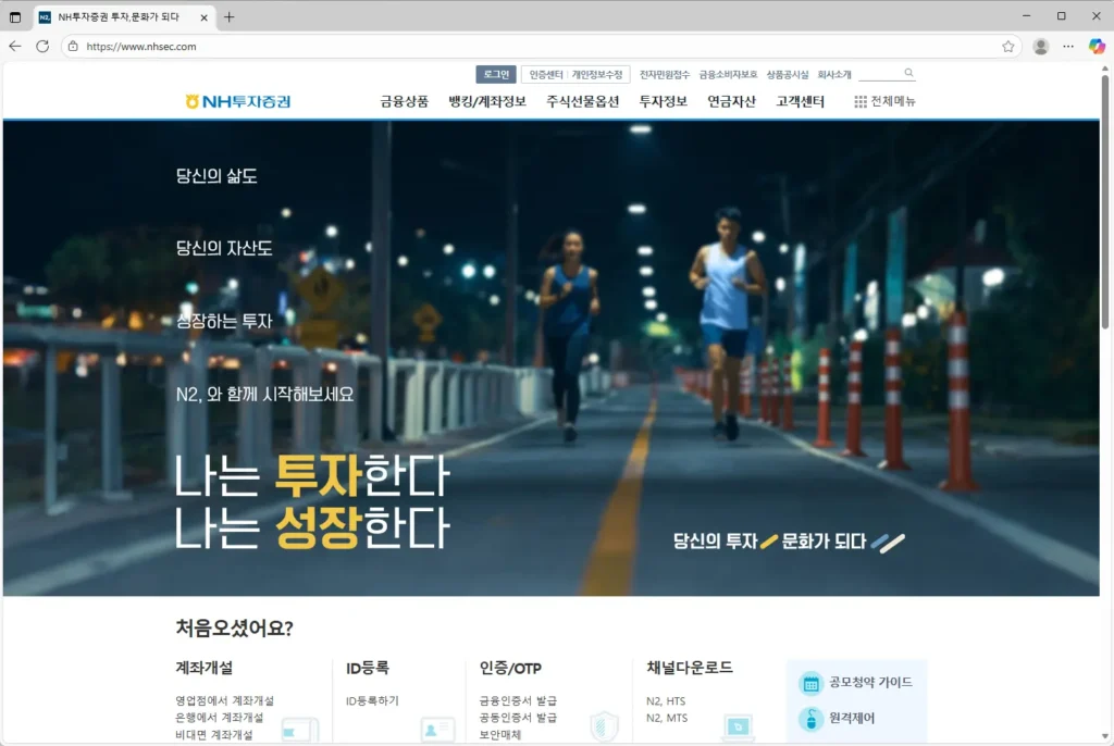 NH투자증권 홈페이지