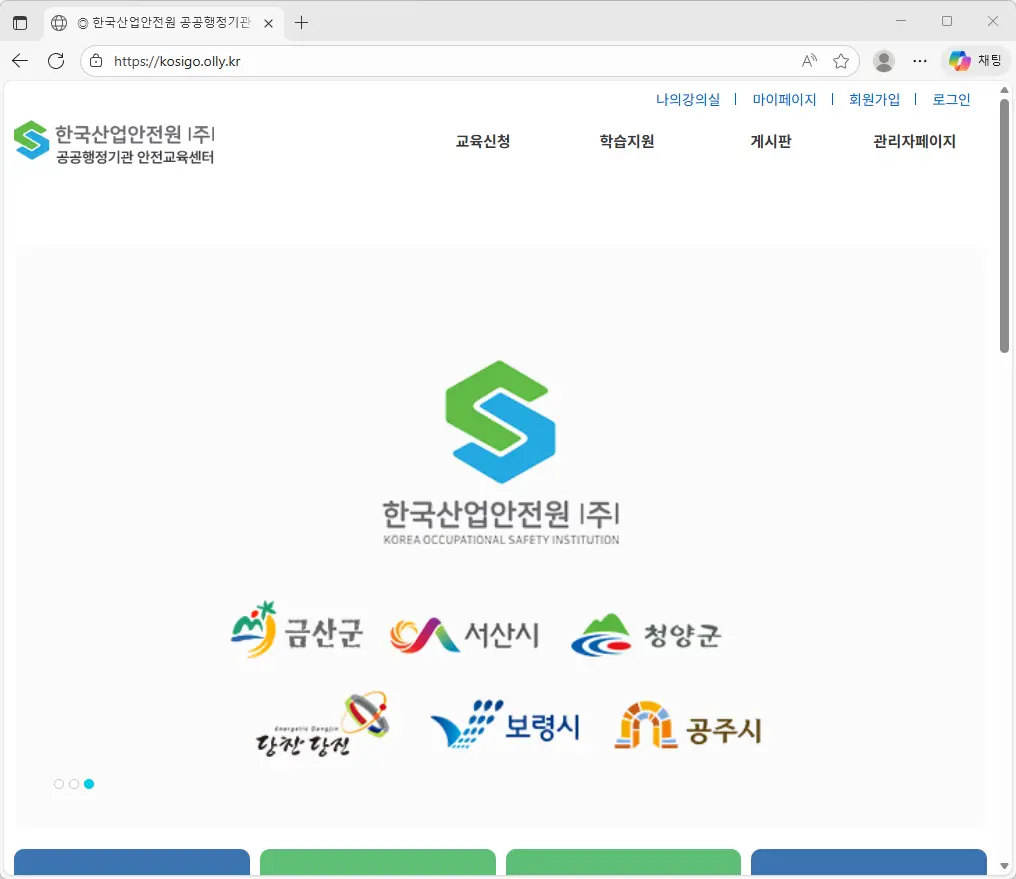한국산업안전원-공공행정기관-안전교육센터