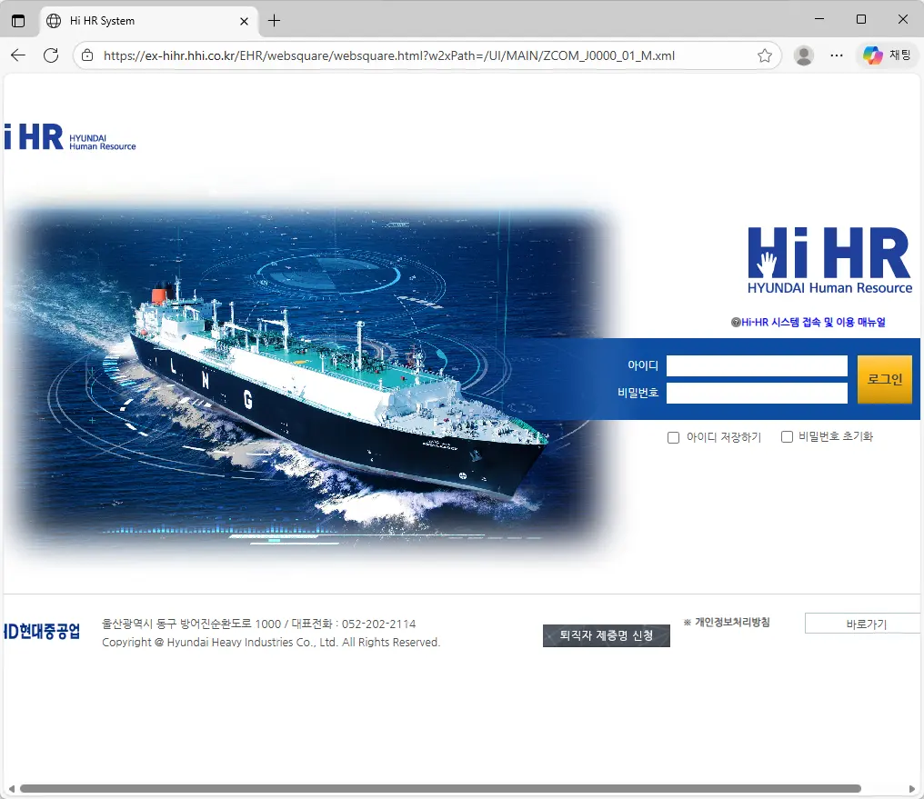 현대중공업-Hi-HR-시스템-홈페이지