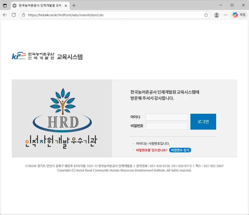 한국농어촌공사-인재개발원-교육시스템