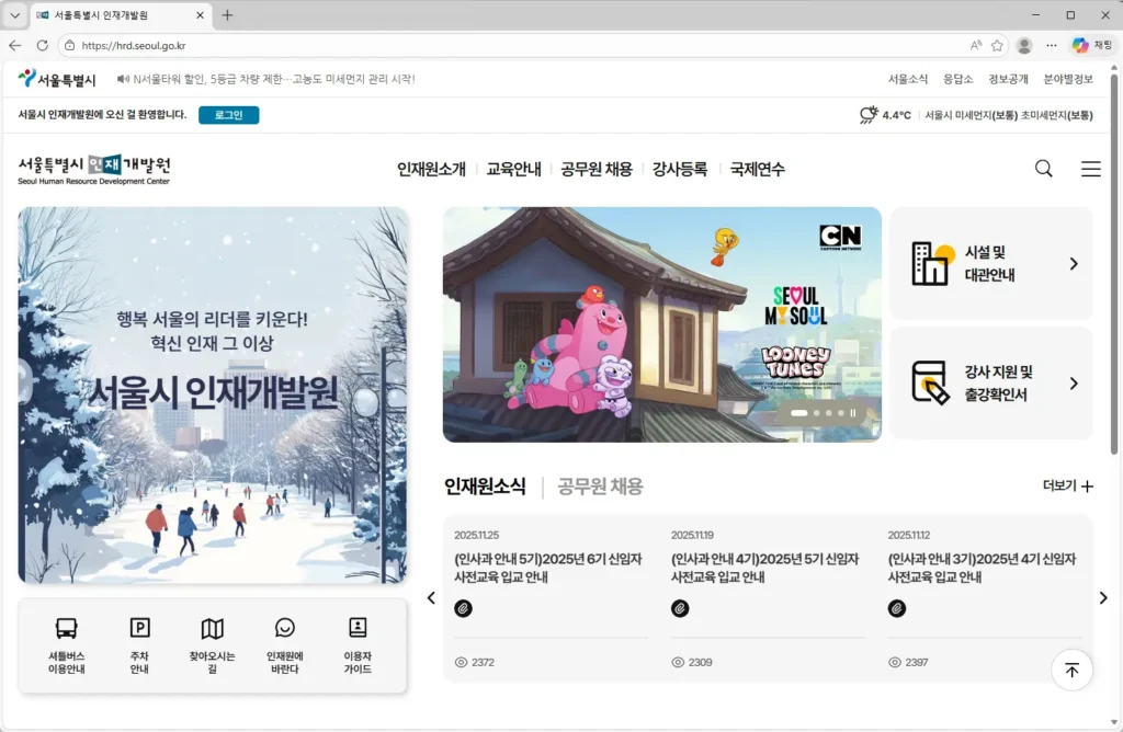 서울시 인재개발원 홈페이지