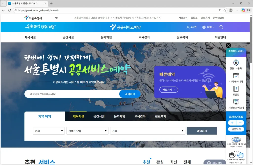 서울시 공공서비스예약 홈페이지