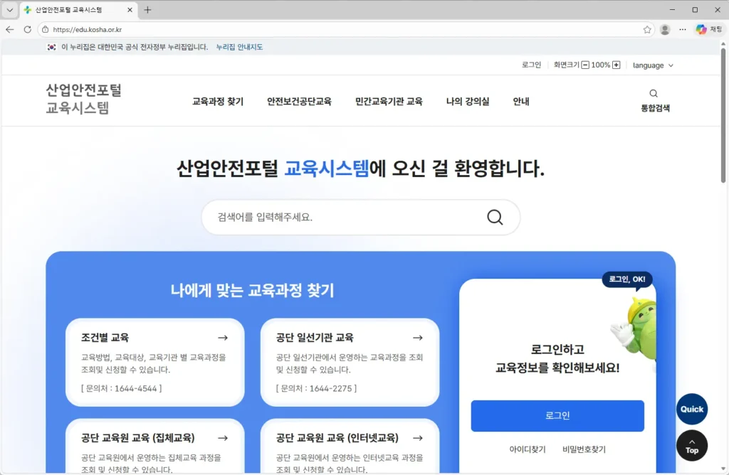 산업안전보건공단 산업안전보건교육원 홈페이지