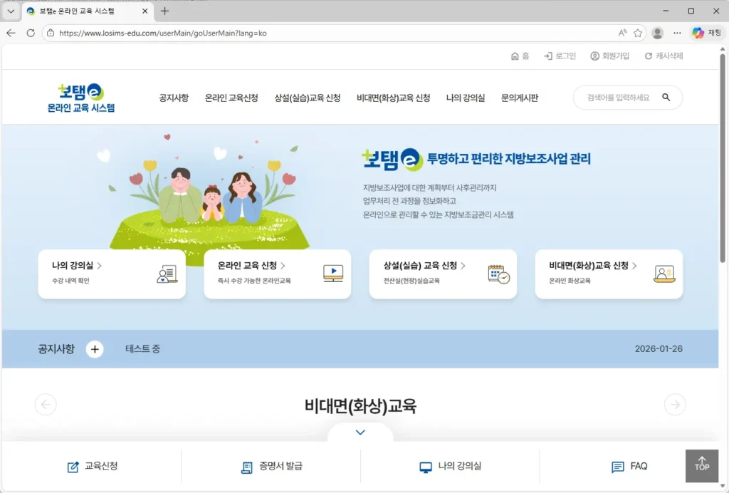 보탬e 온라인교육관리시스템