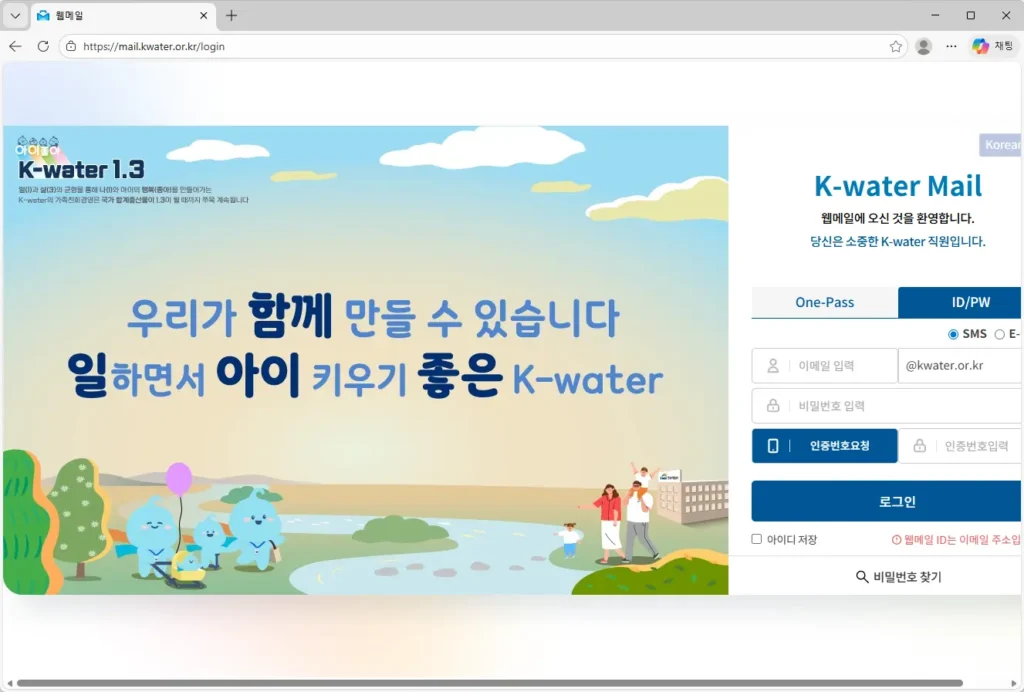K water 웹메일