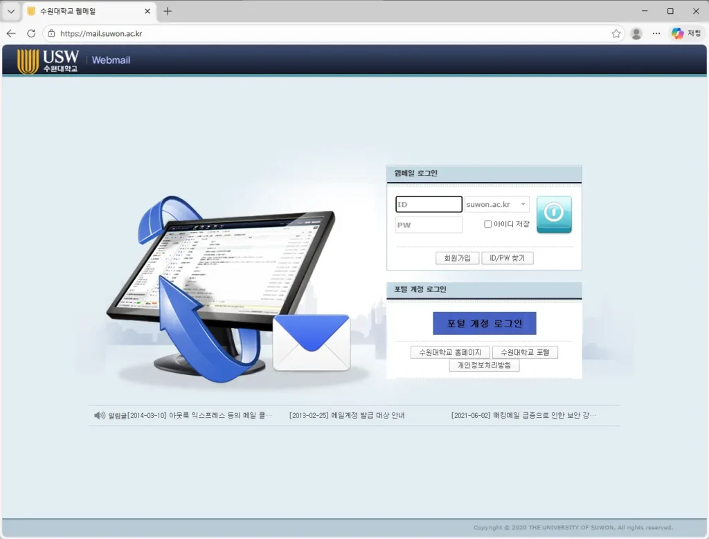 수원대학교 웹메일 서비스